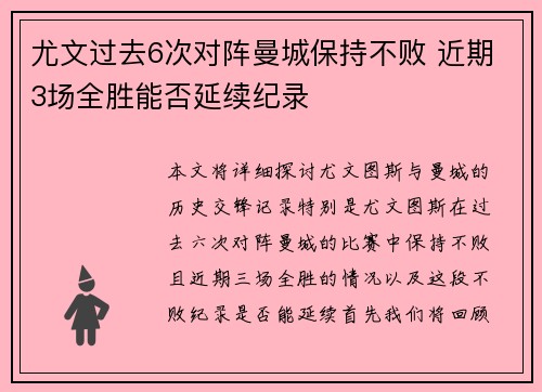 尤文过去6次对阵曼城保持不败 近期3场全胜能否延续纪录