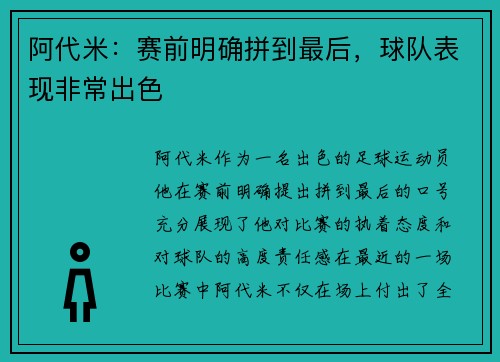 阿代米：赛前明确拼到最后，球队表现非常出色