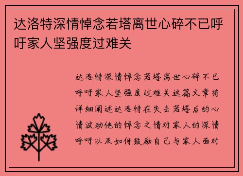 达洛特深情悼念若塔离世心碎不已呼吁家人坚强度过难关