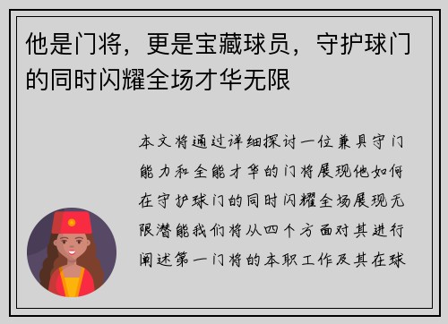 他是门将，更是宝藏球员，守护球门的同时闪耀全场才华无限