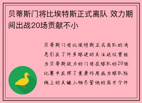 贝蒂斯门将比埃特斯正式离队 效力期间出战20场贡献不小