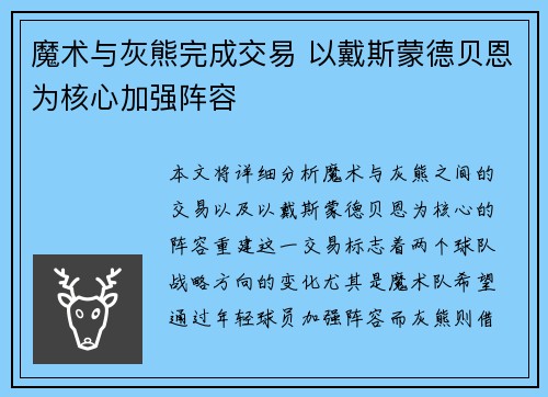 魔术与灰熊完成交易 以戴斯蒙德贝恩为核心加强阵容