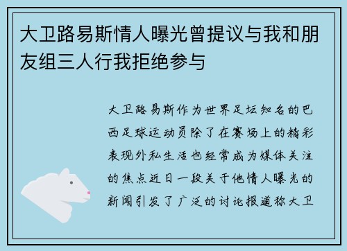 大卫路易斯情人曝光曾提议与我和朋友组三人行我拒绝参与