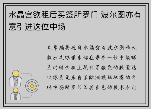 水晶宫欲租后买签所罗门 波尔图亦有意引进这位中场