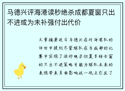 马德兴评海港读秒绝杀成都夏窗只出不进或为未补强付出代价