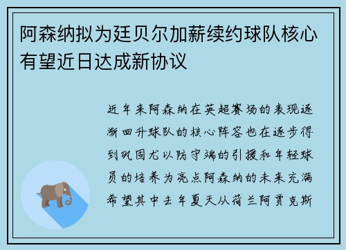 阿森纳拟为廷贝尔加薪续约球队核心有望近日达成新协议