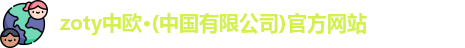中欧体育